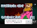 【GHOST TRICK】私は一体何者なのか？一夜の謎を巡る旅_Part11【実況】