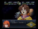 第2次スパロボα　女の子縛り　4面