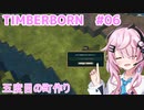 【Timberborn】フィーちゃんがビーバーの町を作るそうです#06