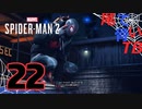 【初見】束縛するなら同棲解消すんぞ！ Marvel's Spider Man2 part22