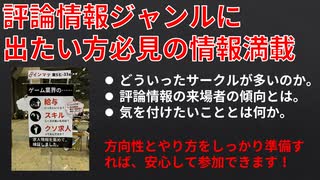 【テーマ：評論情報はどういうジャンルなのか】第253回まてりあるならじお　