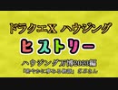 ドラクエⅩハウジングヒストリー ハウジング万博2023編  6日目6「密やかに夢みる物語」ざぶさん