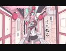 春仕舞い/初音ミク