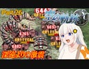 【空の軌跡SC】レベルアップでランダムガチャ縛り Part.26【VOICEROID実況】