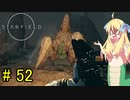 邪神ちゃん星系探訪 part 52『Star Field』【voicepeak実況/邪神ちゃん】