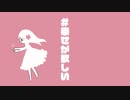 「#幸せがほしい」iniya feat.初音ミク