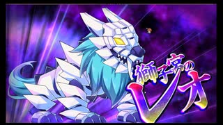 第46回十二迷宮-深層-攻略　～天蝎宮・獅子宮～