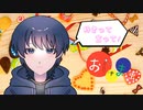 【はべる】『おじゃま虫 / DECO*27 』歌ってみた