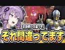 ゼニの正しい使い方を使ってみたら味方が最強になった件 OW2/オーバーウォッチ2【VOICEROID実況/結月ゆかり/弦巻マキ】