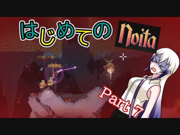 【Noita】はじめてのNoita　その7