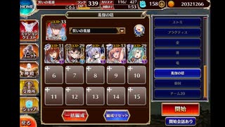 英傑の塔　第32階層　102400点　千年戦争アイギス
