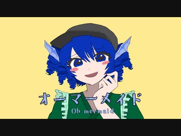 オーマーメイド