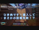 【The Front】いくぜ！ひき肉です！！ #12