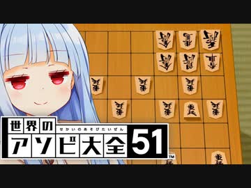 将棋、実質〇〇説【世界のアソビ大全51】