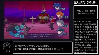 Ⅷ- 【ペルソナ３フェス】RTA　３５時間２５分２２秒　Part９
