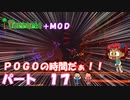 [Terraria+MOD]　ＰＯＧＯの時間だぁ！！　パート１７　[ゆっくり実況]