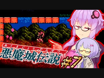 【悪魔城伝説】いずれ伝説になる吸血鬼ハンターゆかり #7