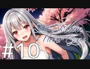 【クトゥルフ神話TRPG】Star Blossom Never Gone　Part10