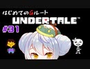 【UNDERTALE/Gルート】かえるはみんなにやさしくありたい #31【 Vtuber / 大海かえる】