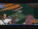 迫真娯楽部！ 遊園地経営の裏技.RCT2-2