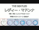 1968年 ビートルズ　「レディー・マドンナ」　ミーントーン聞き比べ