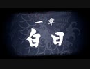 【龍が如く8】絶対黙らない part2, 1章