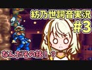 【ロックマンX2】ことねはロックマンX2をクリアしたい Part3【A.I.VOICE実況】