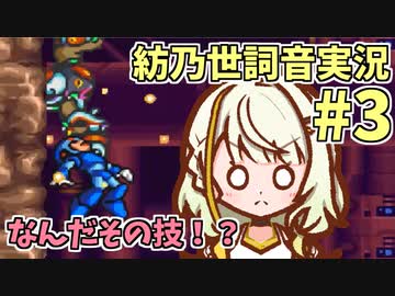 【ロックマンX2】ことねはロックマンX2をクリアしたい Part3【A.I.VOICE実況】
