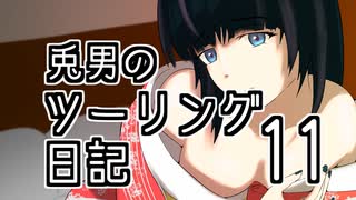 兎男のツーリング日記_11【広島県 三原市】