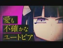 【蓮魅】メリーバットエンド【自己満で歌ってみた】