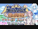 【鏡の大迷宮】フィーちゃんの大迷宮_Part3