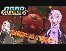 【ROBOQUEST】強化を駆使して世界を救え！初めての爆発物編　#1