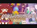 part８８ ドラゴンクエストモンスターズ３ 魔族の王子とエルフの旅【#きりたんキラキラ金曜日】