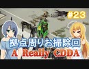 【Project Zomboid CDDA】狂気の世界に生きるパワー系少女 / 第２３話【ゆっくり実況プレイ】
