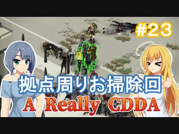 【Project Zomboid CDDA】狂気の世界に生きるパワー系少女 / 第２３話【ゆっくり実況プレイ】