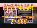 BLEACH ブレソル実況 part3110(グループバトル 1/26虚キラー・青　NIGHTMARE)