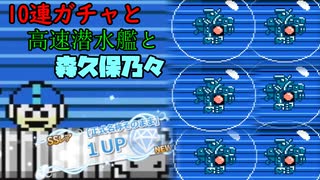 【ゆっくり実況プレイ】ガチャ引いて対潜水艦で森久保になるロックマン９【結月ゆかり実況プレイ】