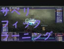 【FF11】サペリフィックをラーニングしたい【青魔法】【ラーニング】#9