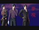 【MMD刀剣乱舞】夢現【不思議本丸】