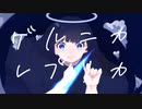 ゲルニカレプリカ feat.巡音ルカ【ボカロオリジナル曲】