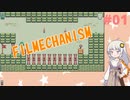 【FILMECHANISM】ふぃるあかりずむ。#1
