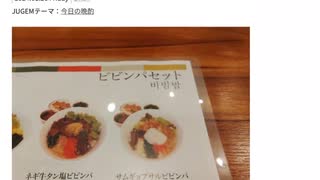 韓国料理いさん　というわけで目当ての品はオープン記念メニューということでなかった　こちら食べてみました