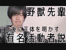 野獣先輩有名活動者説【ずんだもん】
