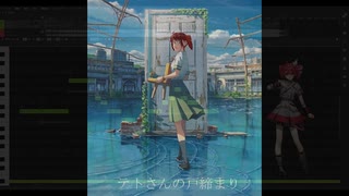 【重音テトSV】すずめ feat.十明【すずめの戸締まり】