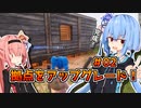 【パルワールド/palworld】琴葉姉妹とパルワールド ＃2[ソフトウェアトーク実況]