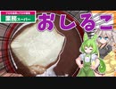 【業務スーパー】ずんだもん＆つむぎが食べる１ｋｇの粒あん【ただの好み】