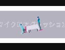 【にじさんじMMD】マイクロアグレッション【レオス・ヴィンセント】