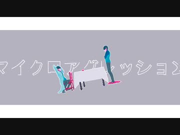 【にじさんじMMD】マイクロアグレッション【レオス・ヴィンセント】