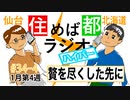 住めば都ラジオはいぱー＃34-4　贅を尽くした先に