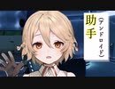 人間になりたい【夜語トバリ】